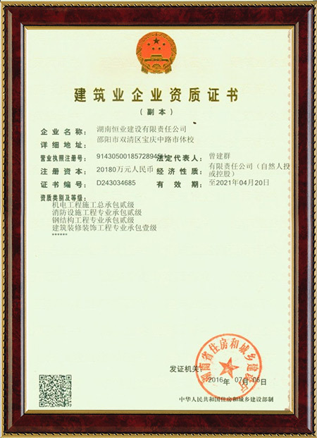 贰级资质证书